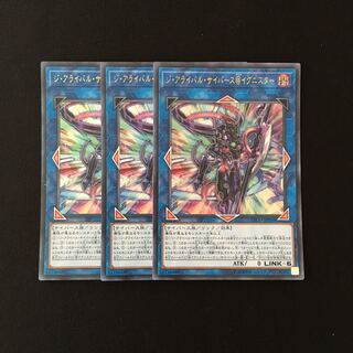f177 ジ・アライバル・サイバース@イグニスター ウルトラレア 3枚 遊戯王
