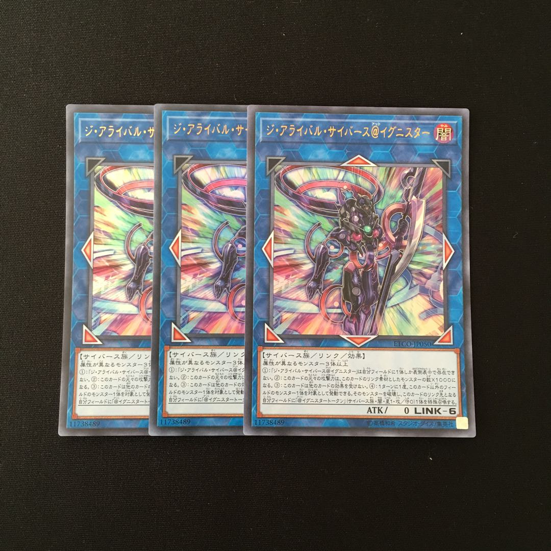 f178 ジ・アライバル・サイバース@イグニスター ウルトラレア 3枚 遊戯王