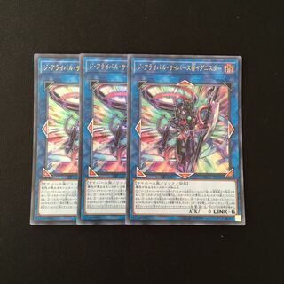 f178 ジ・アライバル・サイバース@イグニスター ウルトラレア 3枚 遊戯王