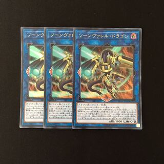 f179 ソーンヴァレル・ドラゴン ウルトラレア 3枚 遊戯王 トレトレ