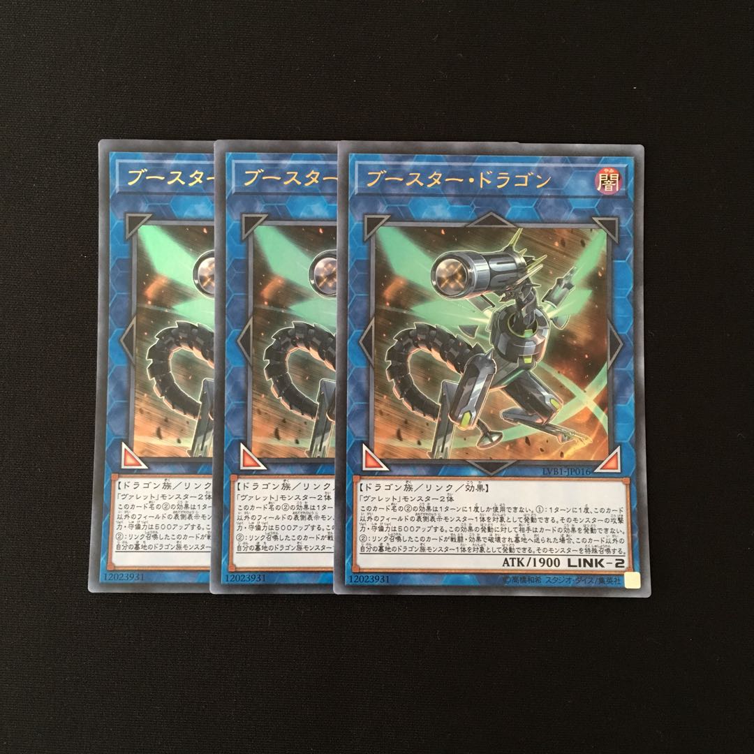 f181 ブースター・ドラゴン ウルトラレア 3枚 遊戯王 トレトレ