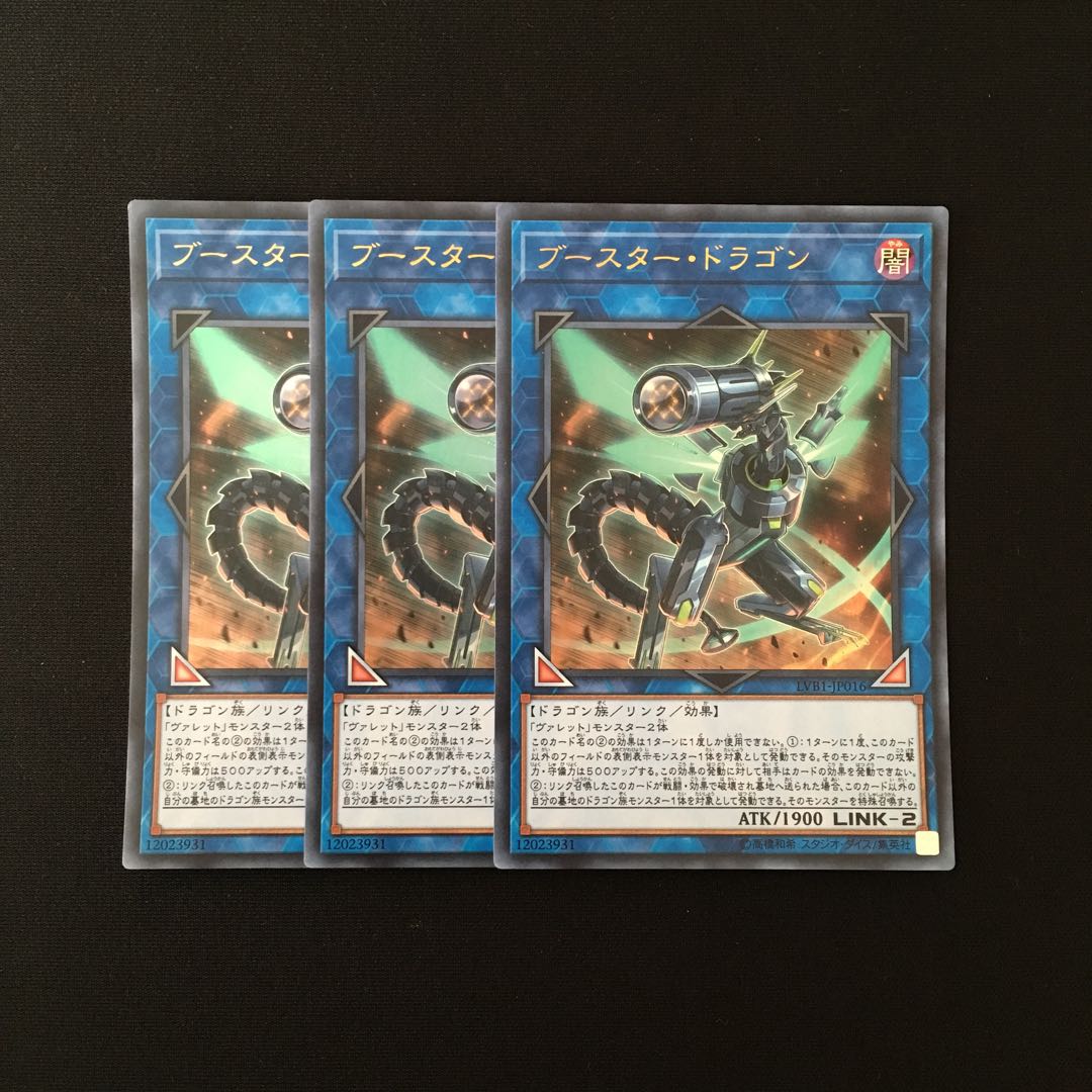f182 ブースター・ドラゴン ウルトラレア 3枚 遊戯王 トレトレ