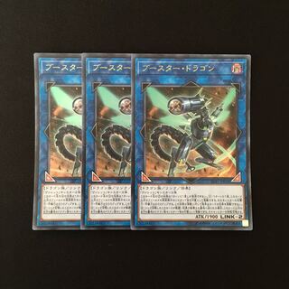 f182 ブースター・ドラゴン ウルトラレア 3枚 遊戯王 トレトレ