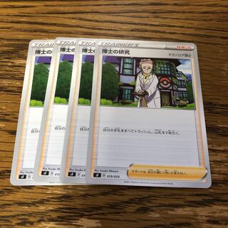 博士の研究 マグノリア博士