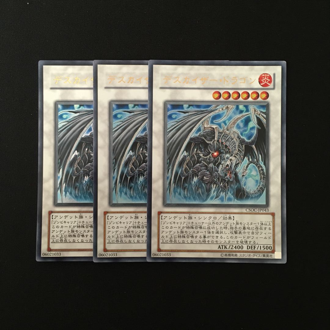 f190 デスカイザー・ドラゴン ウルトラレア 3枚 遊戯王 トレトレ
