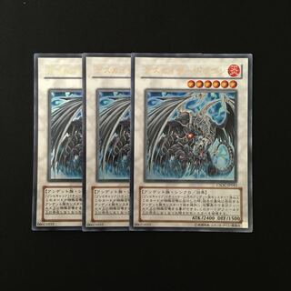 f190 デスカイザー・ドラゴン ウルトラレア 3枚 遊戯王 トレトレ