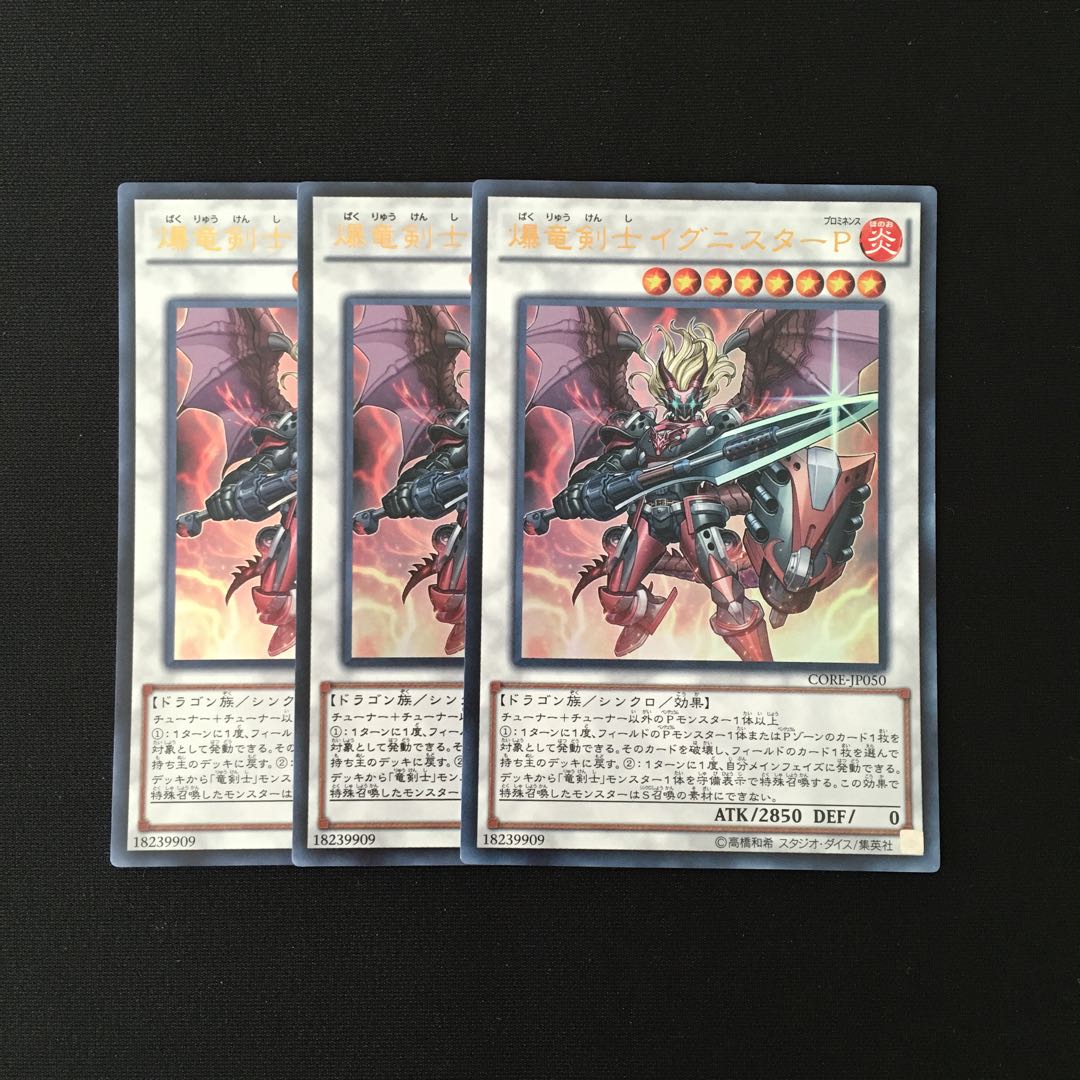 f211 爆竜剣士イグニスターP ウルトラレア 3枚 遊戯王 トレトレ