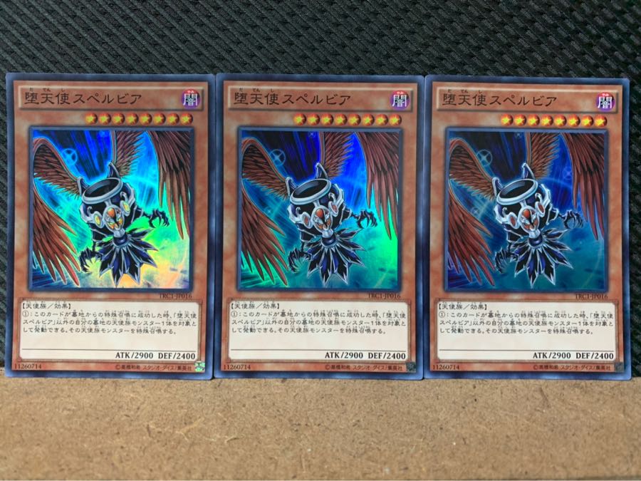 【ぽぽたん】遊戯王 1707 堕天使スペルビア 3枚 スーパー