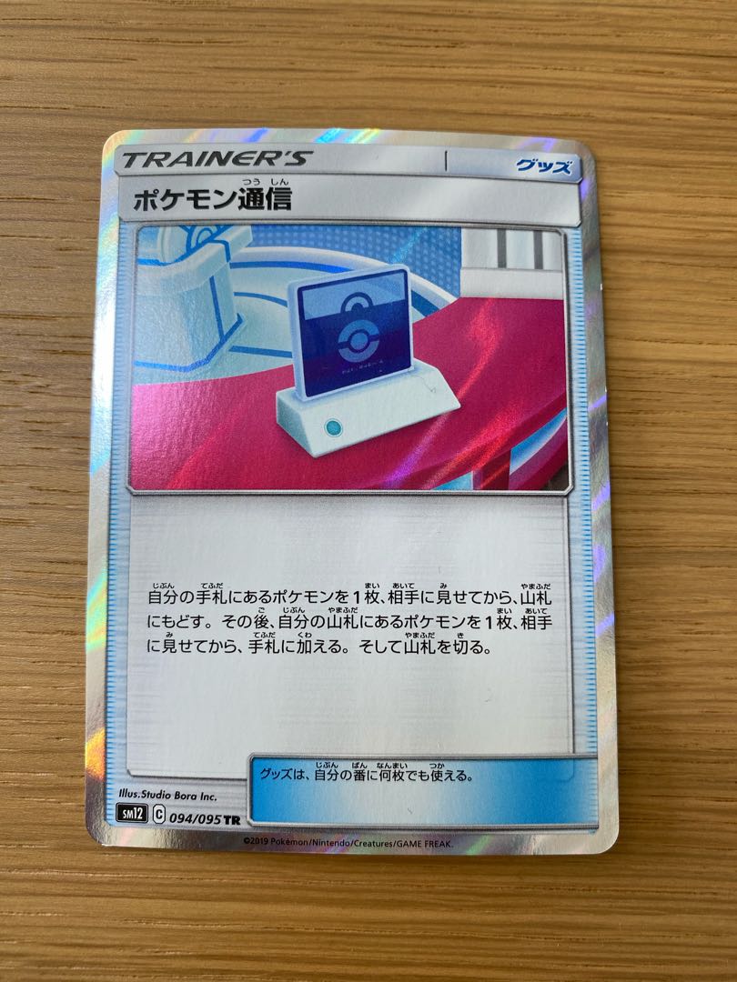 ポケモン通信 TR