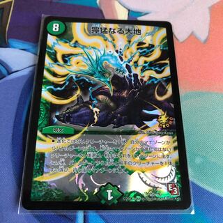 獰猛なる大地 プロモ