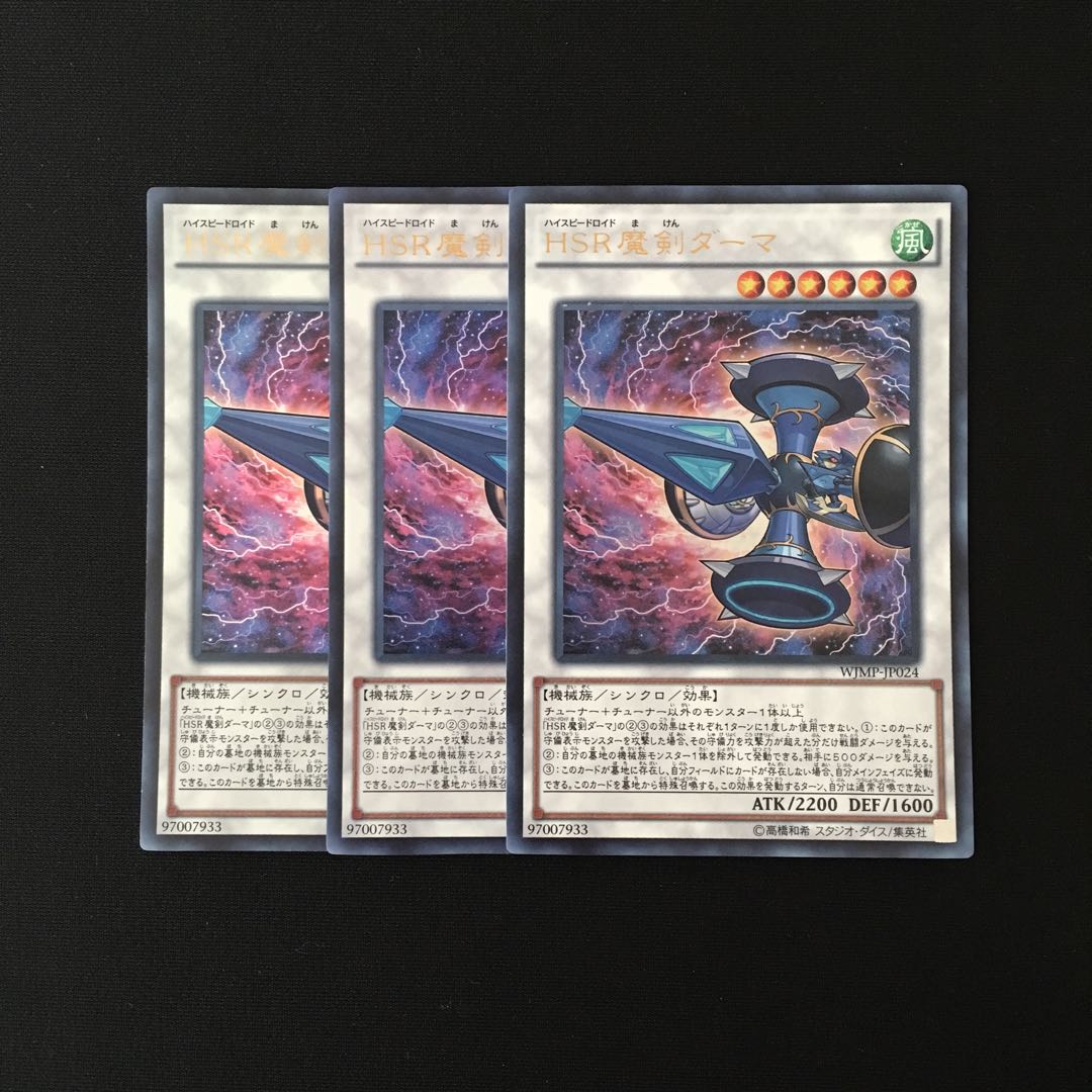 f280 HSR魔剣ダーマ ウルトラレア 3枚 遊戯王 トレトレ