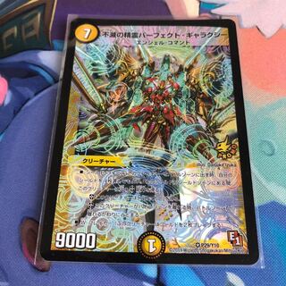 不滅の精霊パーフェクト・ギャラクシー プロモ