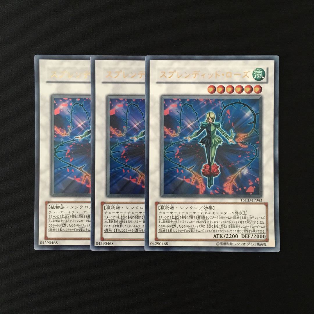 F284 スプレンディッド ローズ ウルトラレア 3枚 遊戯王 トレトレの通販 トレトレ Magi トレカ専用フリマアプリ