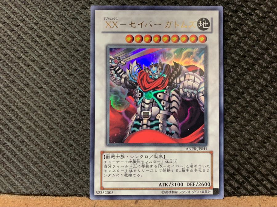 【ぽぽたん】遊戯王 1405 XX-セイバー ガトムズ ウルトラ