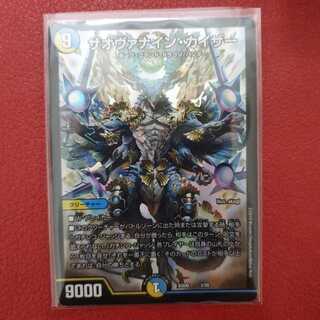 ザオヴァナイン・カイザー