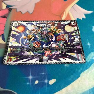 希望のジョー星