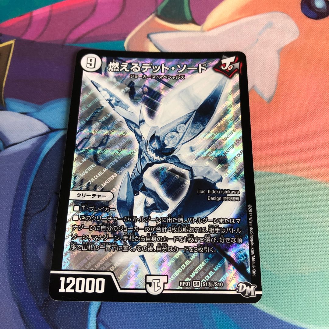 燃えるデット・ソード 秘