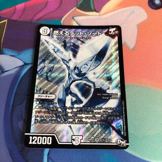 燃えるデット・ソード 秘