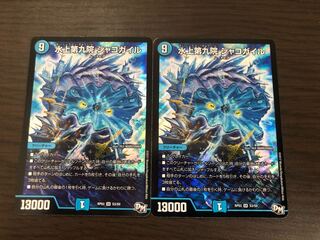 水上第九院 シャコガイル　2枚セット