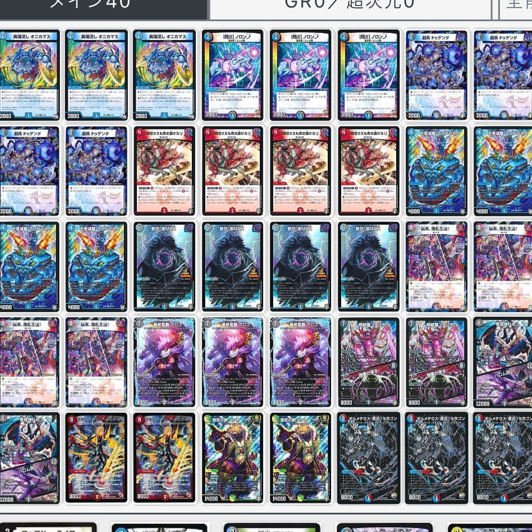 グランヴィア蒼炎ロマン型デッキの通販 デュエマ復帰しましたp Magi トレカ専用フリマアプリ