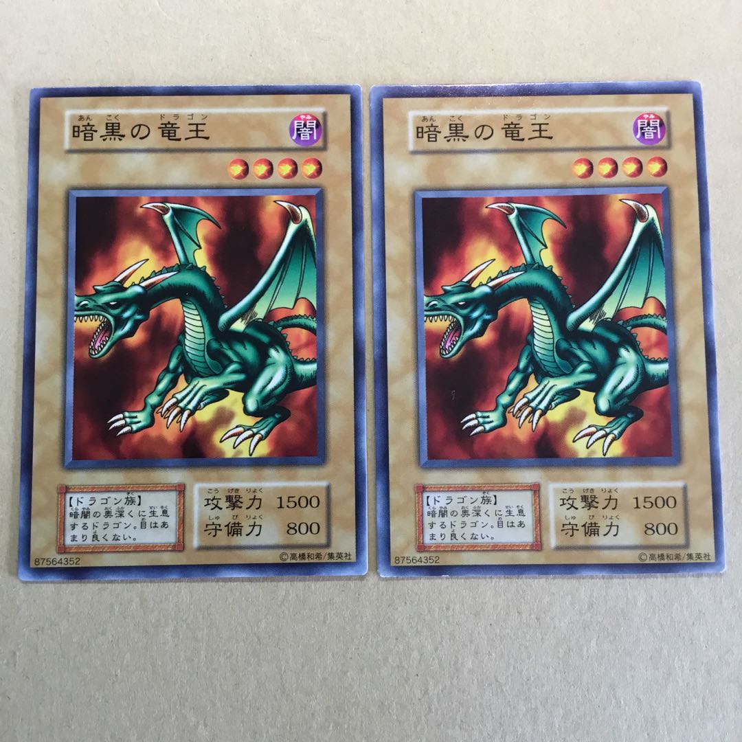 初期 暗黒の竜王