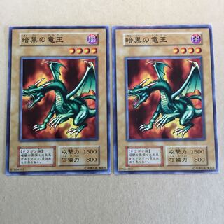 初期　暗黒の竜王