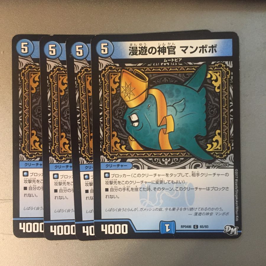 漫遊の神官マンボボ