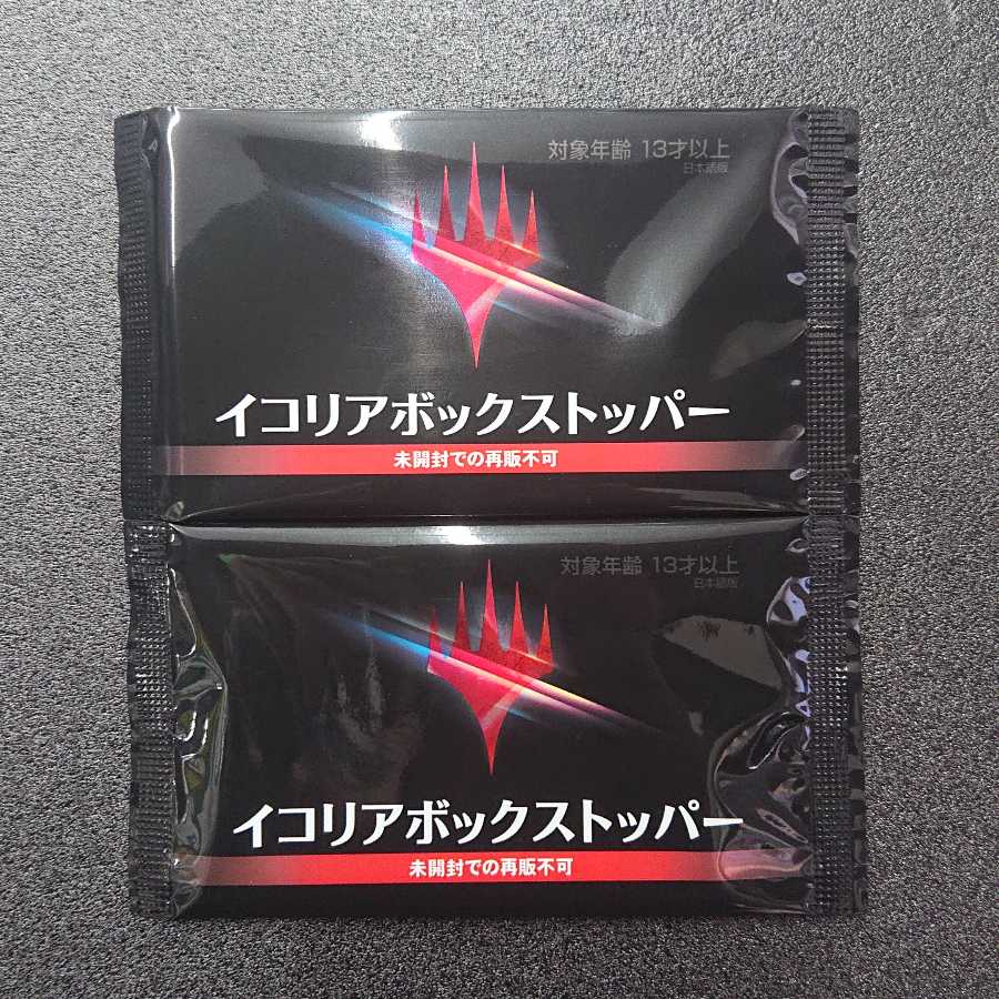 イコリア ボックストッパー 2個セット