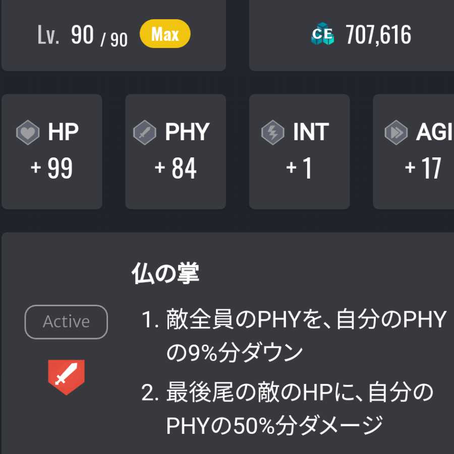 Lv90 ブッシュカン