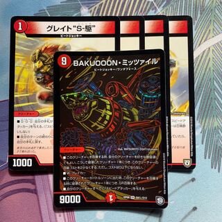 BAKUOOON・ミッツァイル SE おまけ付き