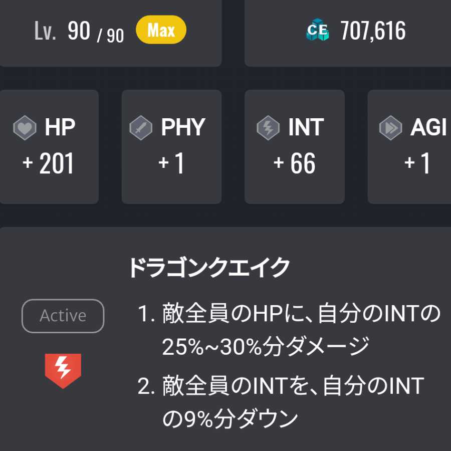 Lv90 ワイバーン