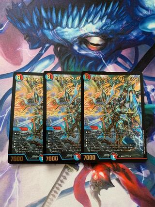 デュエマ ボルシャックサイバーエクス