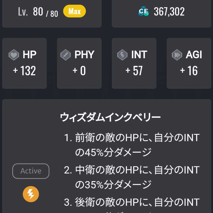 Lv80 ウィズダムブルーベリー