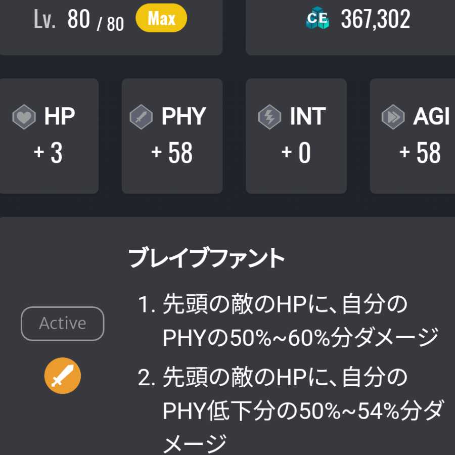 Lv80 ブレイブレイピア