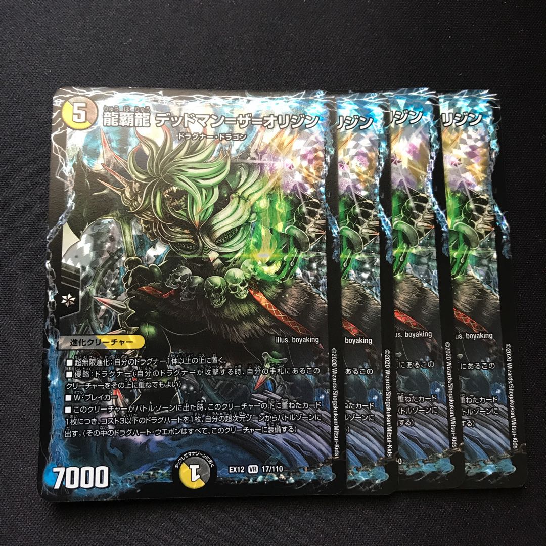 龍覇龍 デッドマン=ザ=オリジン VR