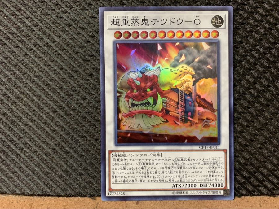 Popotan] Yu-Gi-Oh! 1697 Psychic Heavy Steamer Tetsudou-O Super