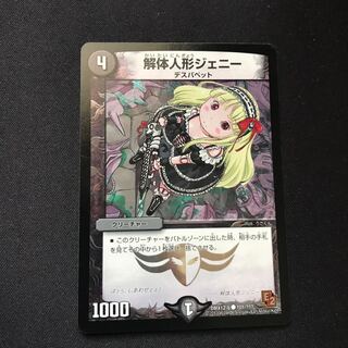 解体人形ジェニー C