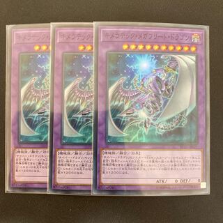 キメラテック・メガフリート・ドラゴン スーパーレア