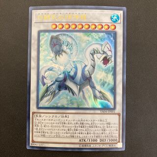 白闘気双頭神龍 ウルトラレア