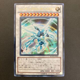 シューティング・クェーサー・ドラゴン ウルトラレア