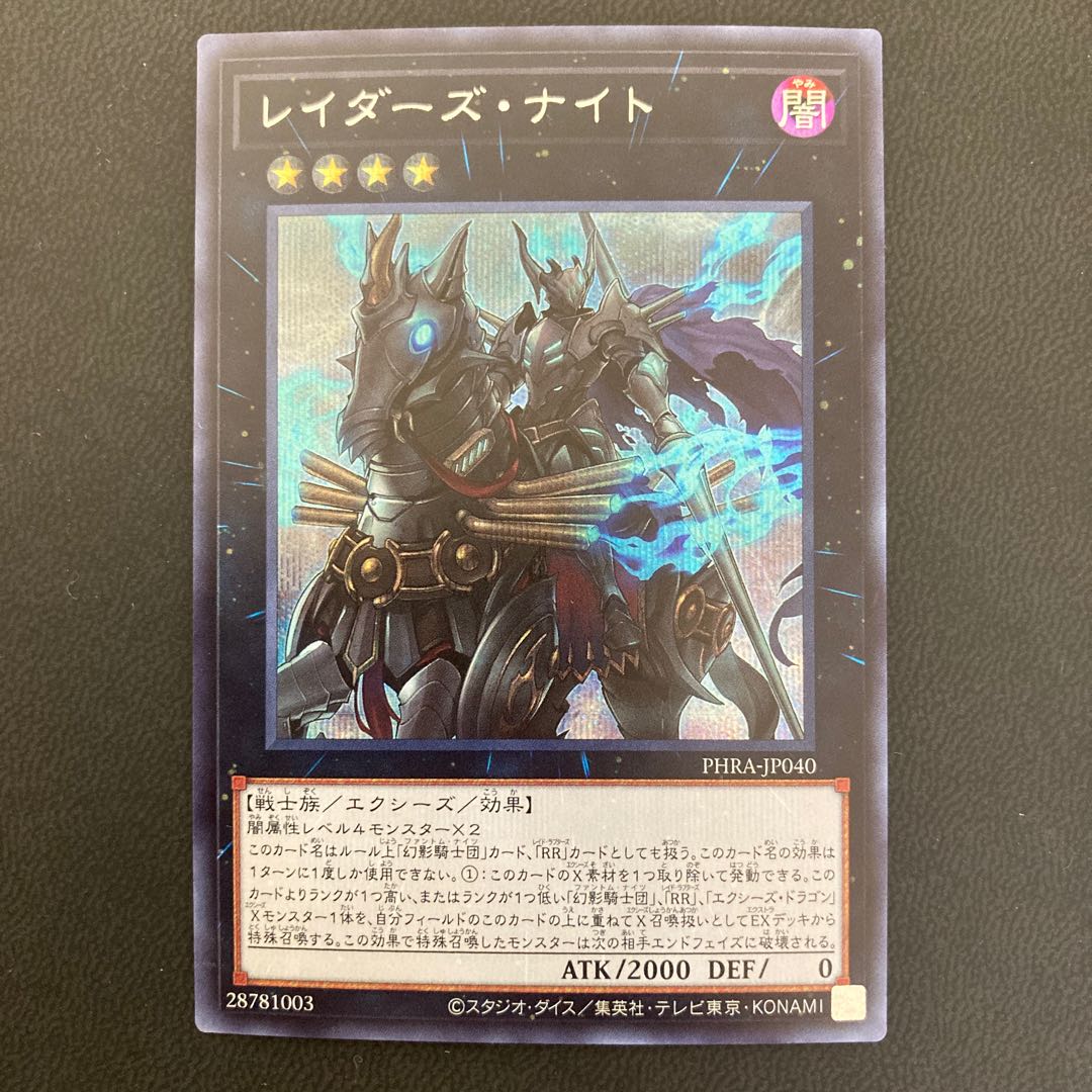 レイダーズ・ナイト シークレットレア