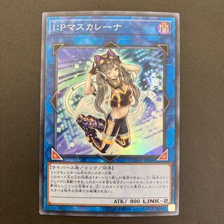 I：Pマスカレーナ スーパーレア
