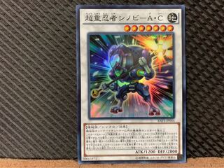 【ぽぽたん】遊戯王 1696 超重忍者シノビ-A・C スーパー