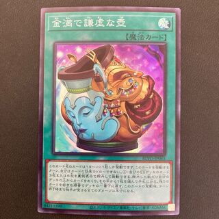 金満で謙虚な壺 スーパーレア