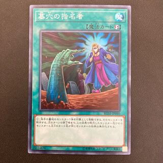 墓穴の指名者 スーパーレア