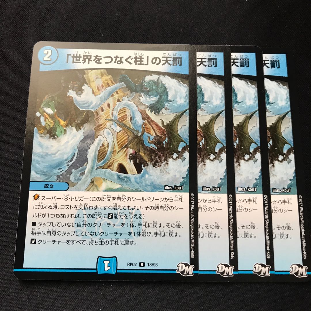 「世界をつなぐ柱」の天罰 R