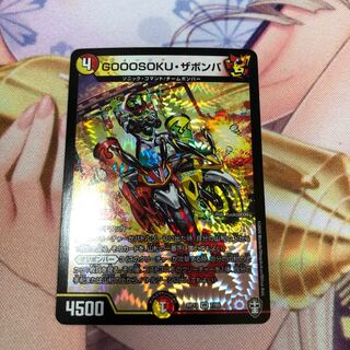 GOOOSOKU・ザボンバ