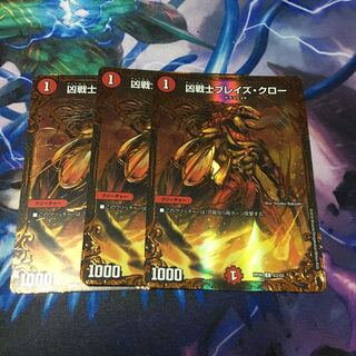 ブレイズクロー