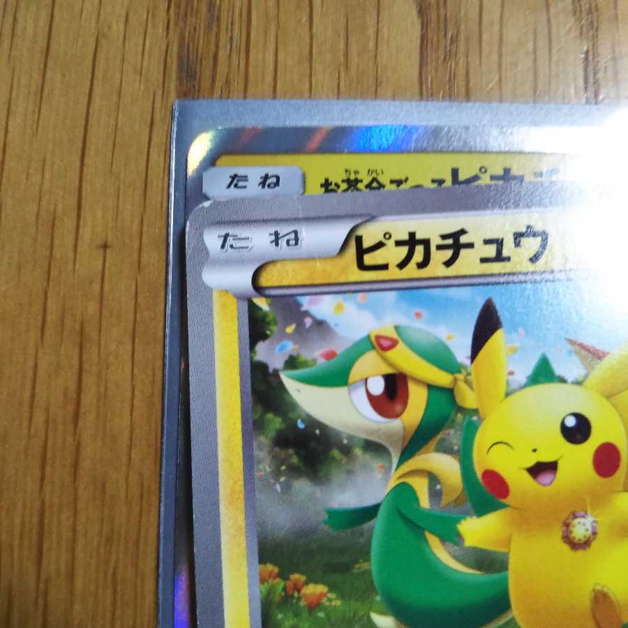 ピカチュウ