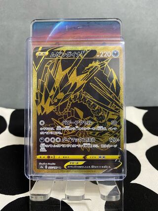 ムゲンダイナV UR